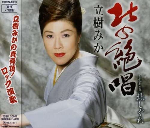 CD МИКА ТАЧИКИ - Кита Но Дзессё/Кита Сигурэ CRCN1363 Япония ОбиЯпонская Энка Б/У