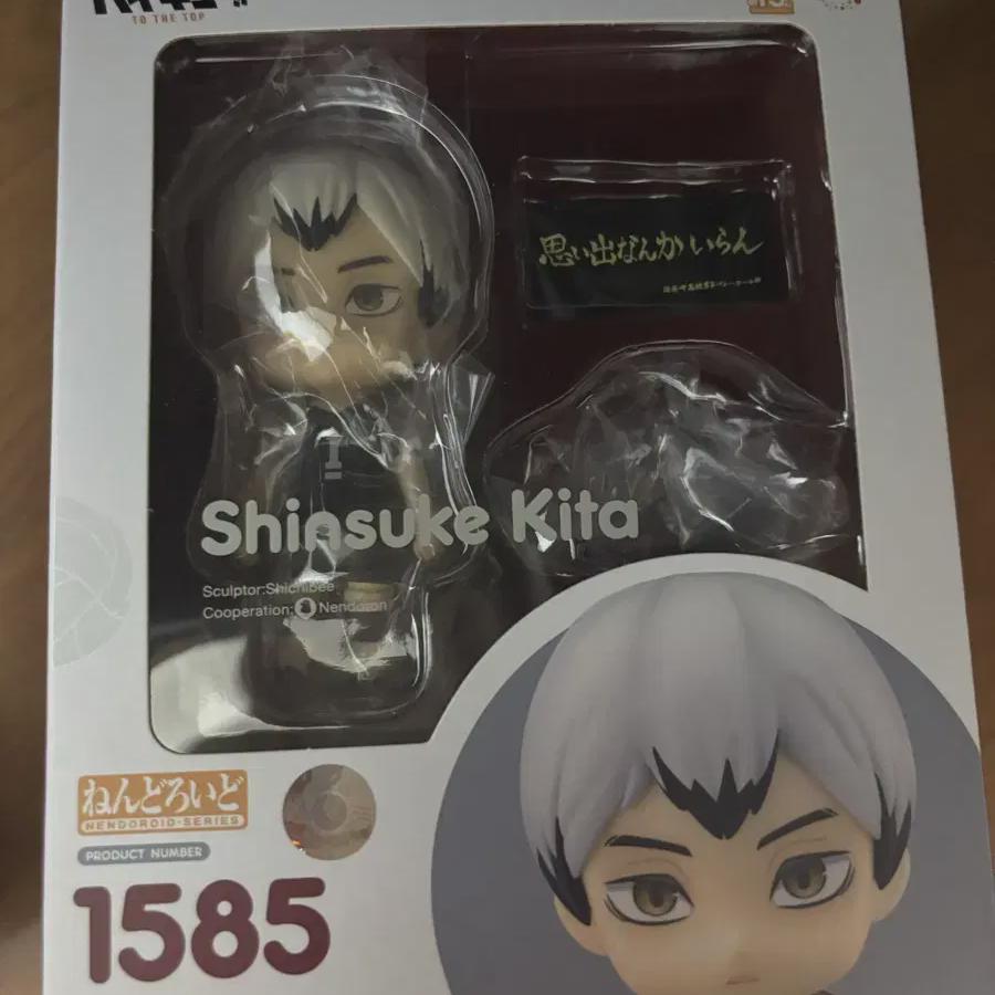 Хайкю Кита Нендороид